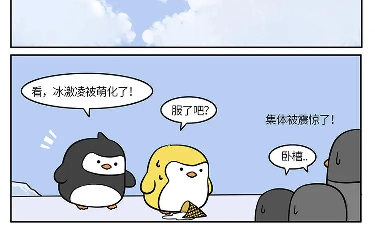 第1话 萌化南极 第10页