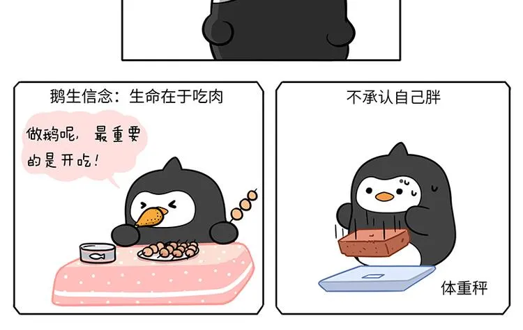第1话 萌化南极 第13页