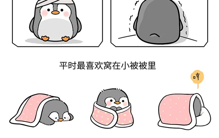 第1话 萌化南极 第19页