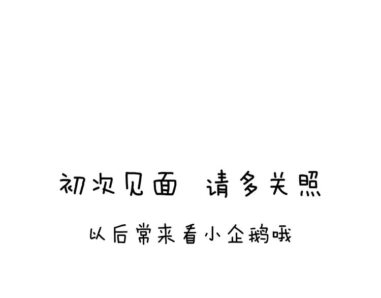 第1话 萌化南极 第22页