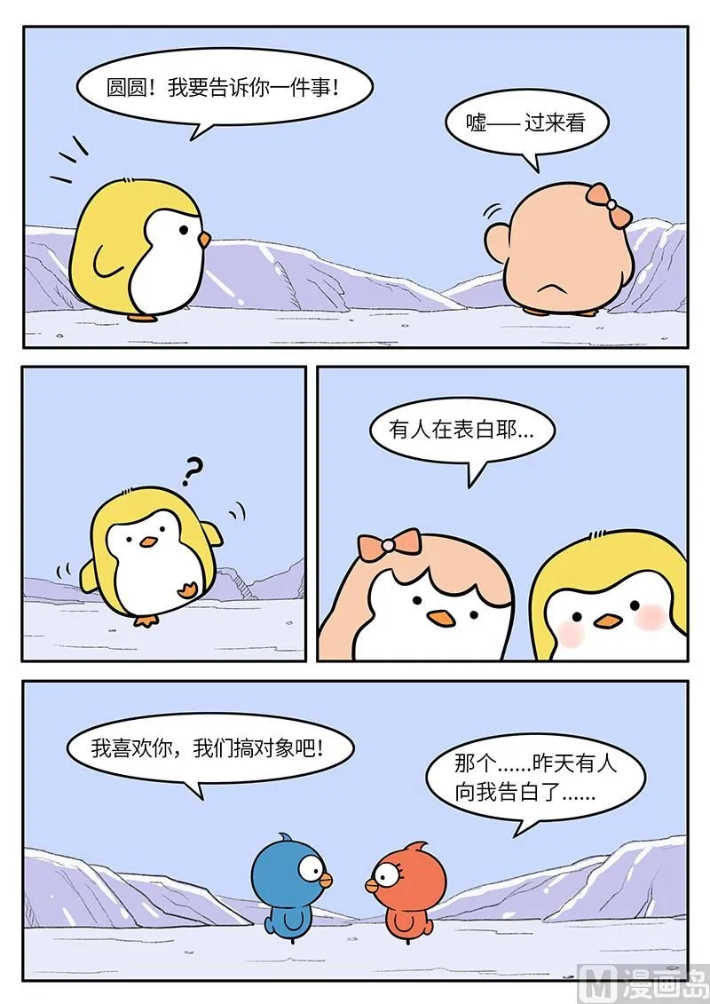 告白演练2 第6页