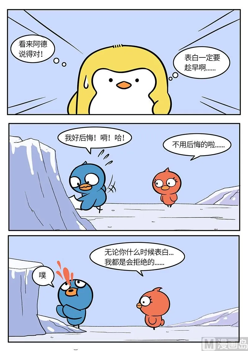 告白演练2 第8页