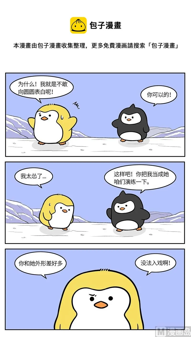 告白演练 第1页