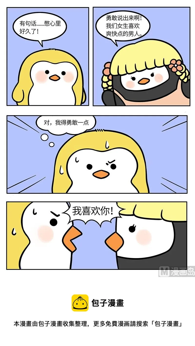 告白演练 第5页