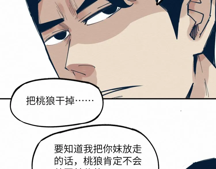 大战一触即发，可惜了！ 第12页