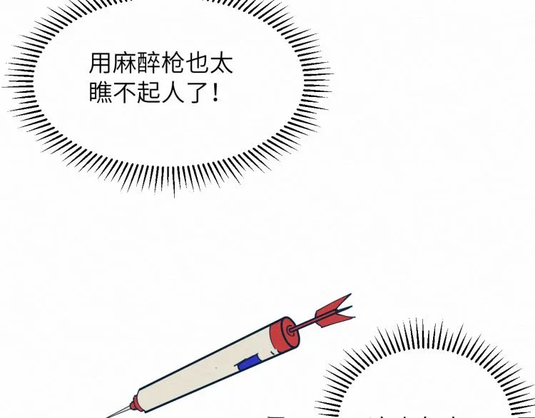 大战一触即发，可惜了！ 第39页