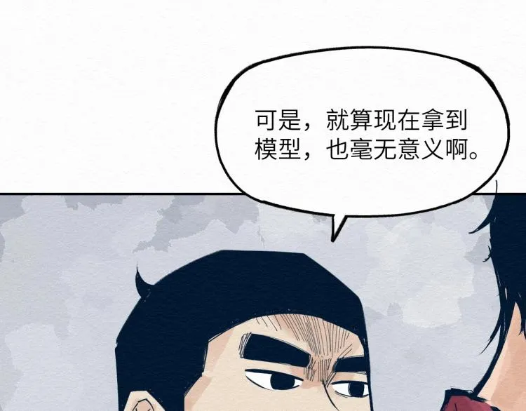 第10话 潜入 第28页