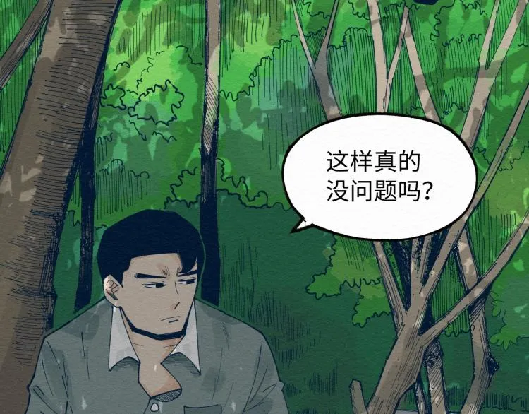 第8话 我杀我自己 第9页