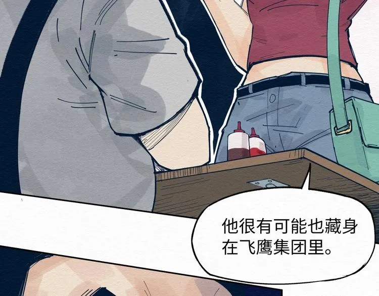 第7话 那个家伙出现了 第24页