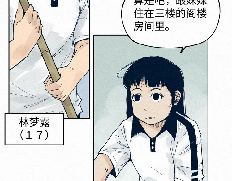 第6话 说谎可太难了！ 第8页