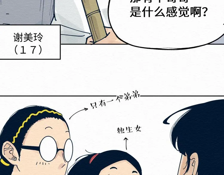 第6话 说谎可太难了！ 第14页