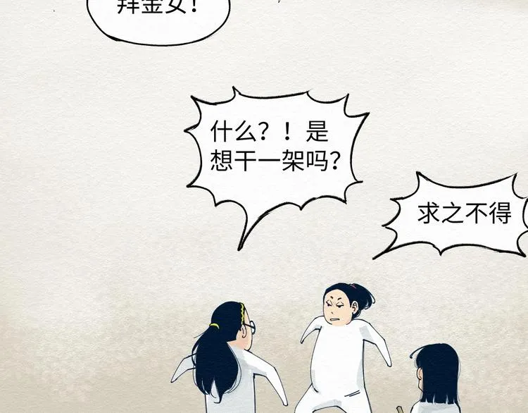 第6话 说谎可太难了！ 第21页