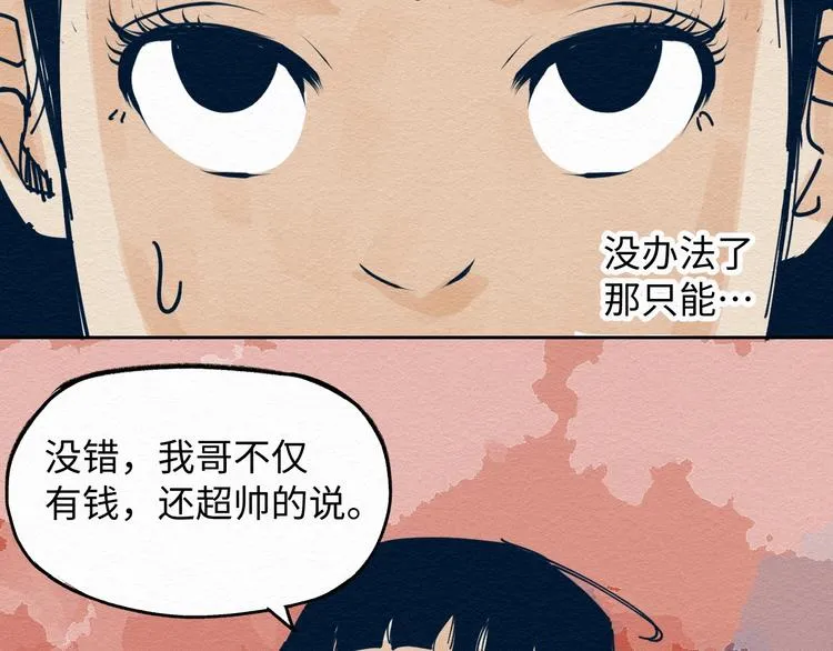 第6话 说谎可太难了！ 第23页