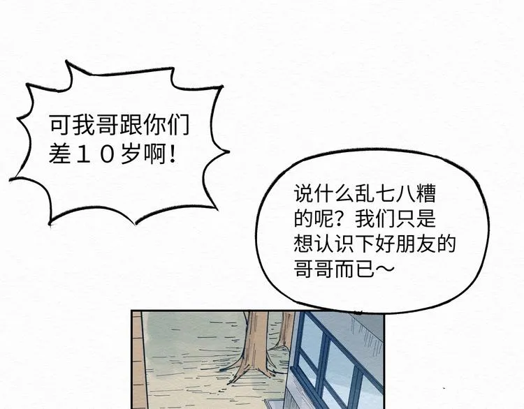 第6话 说谎可太难了！ 第27页
