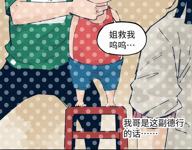 第6话 说谎可太难了！ 第34页