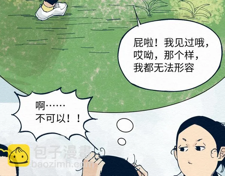 第6话 说谎可太难了！ 第39页