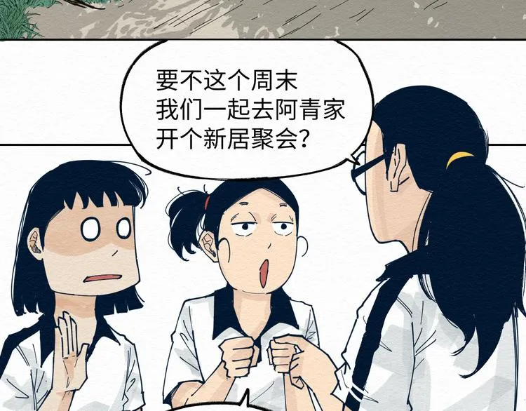 第6话 说谎可太难了！ 第70页