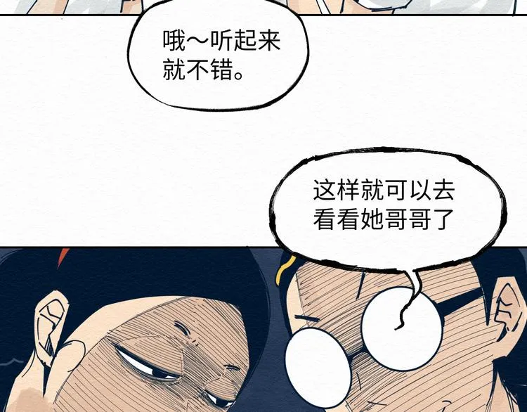第6话 说谎可太难了！ 第71页