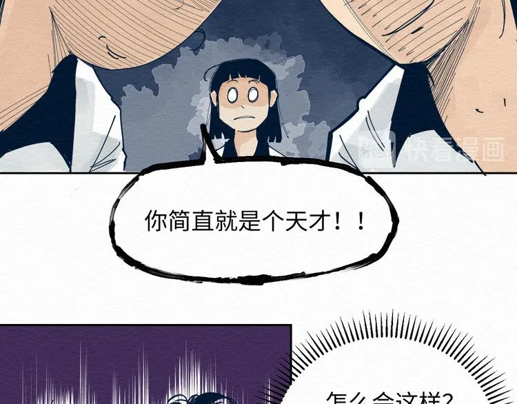 第6话 说谎可太难了！ 第72页