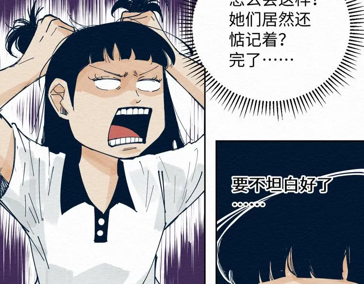 第6话 说谎可太难了！ 第73页