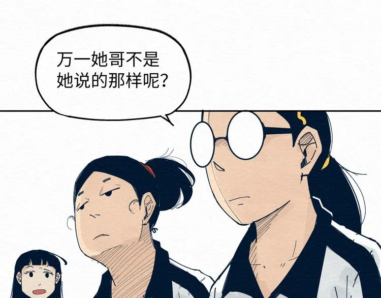 第6话 说谎可太难了！ 第76页