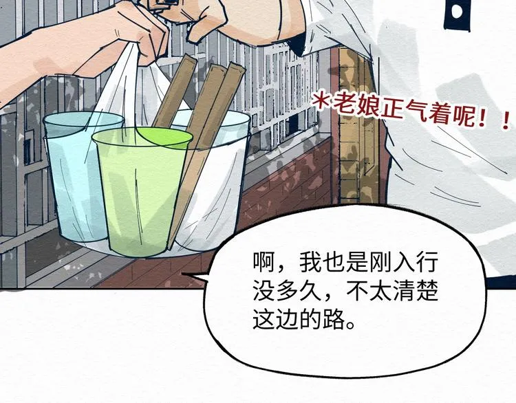 第6话 说谎可太难了！ 第81页