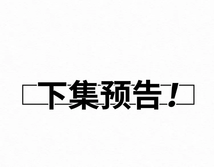 第6话 说谎可太难了！ 第101页