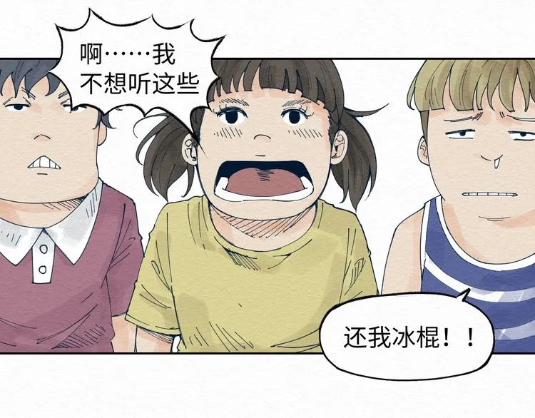 第三话 绑架？ 第20页