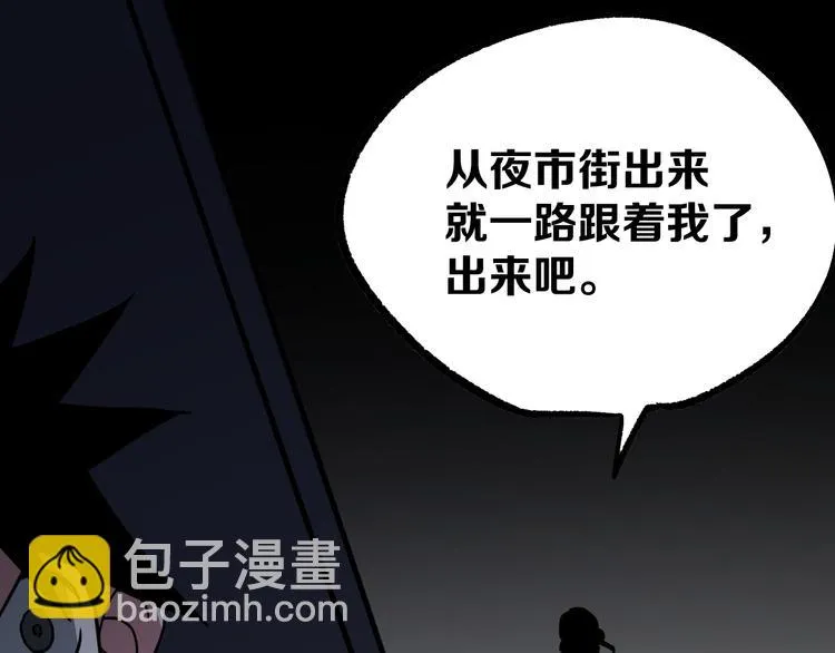 第15话 何西vs张喜一 第41页