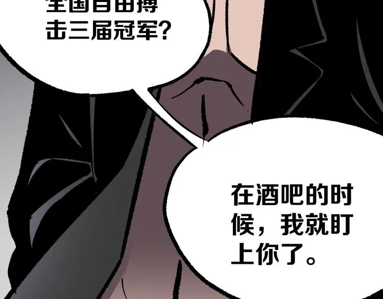 第15话 何西vs张喜一 第59页