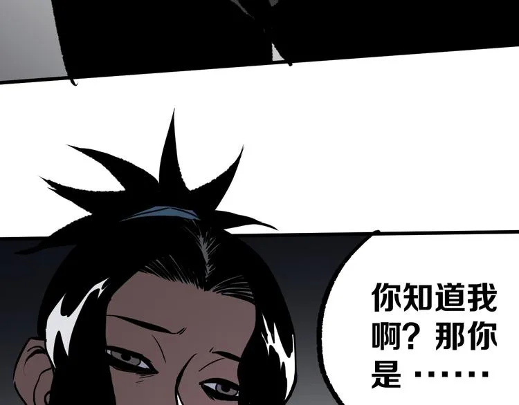 第15话 何西vs张喜一 第61页