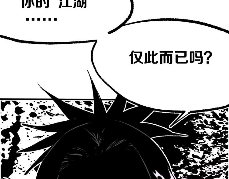 第15话 何西vs张喜一 第110页