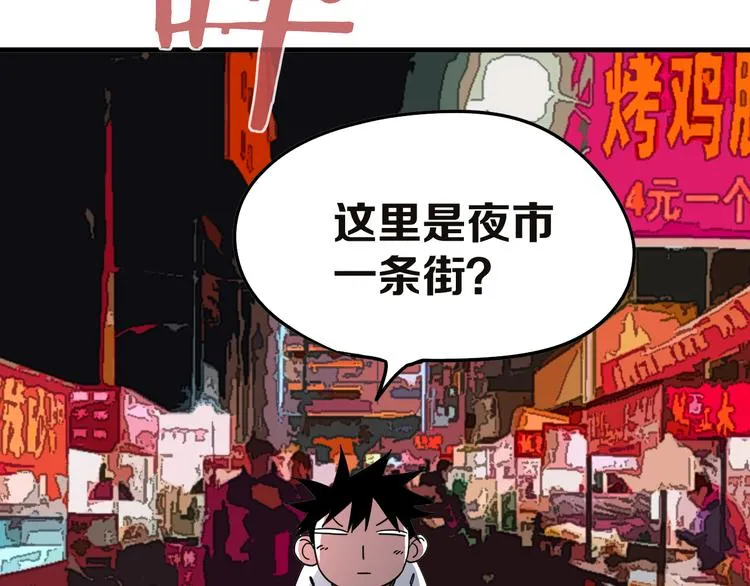 第14话 夜市摊相会 第88页