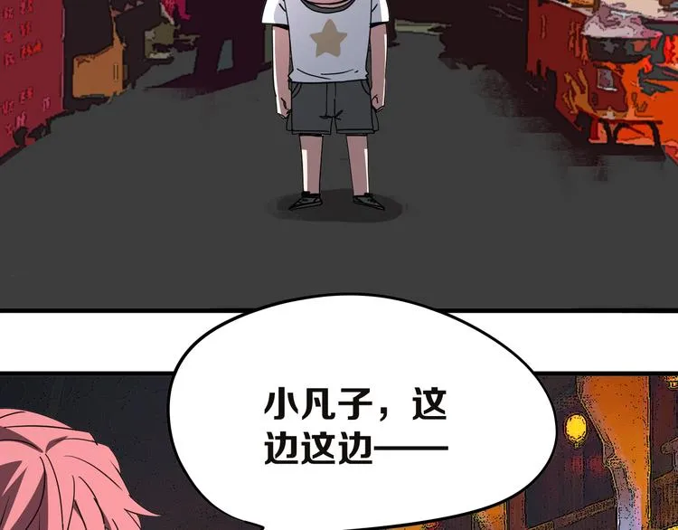 第14话 夜市摊相会 第89页