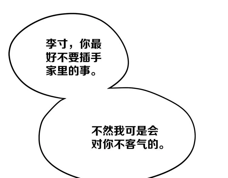 第14话 夜市摊相会 第133页