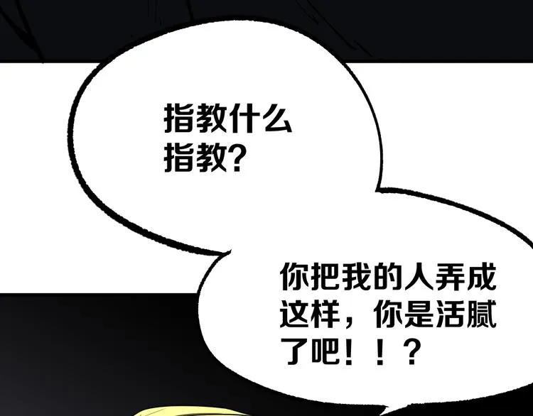 第13话 道清化 第29页