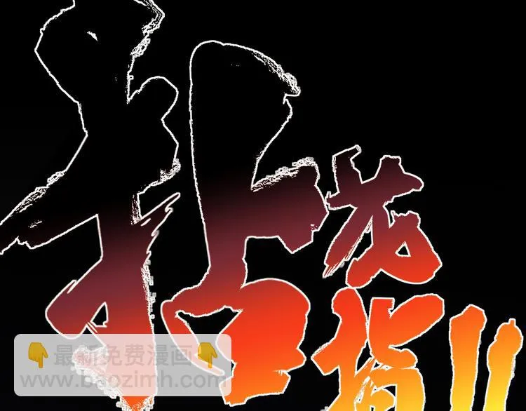 第13话 道清化 第48页