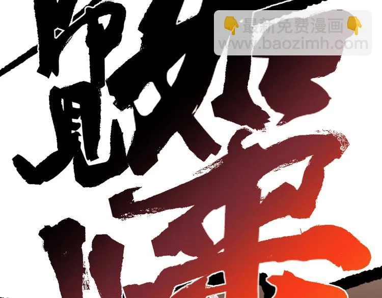 第13话 道清化 第86页