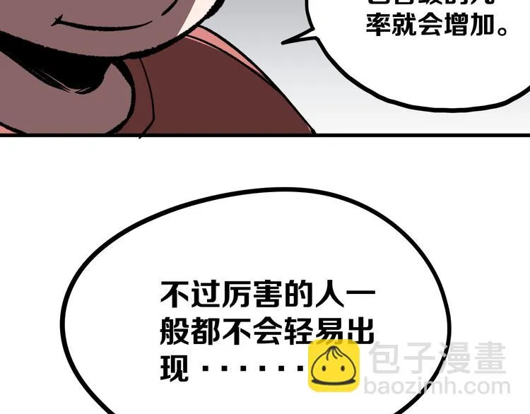 第13话 道清化 第200页
