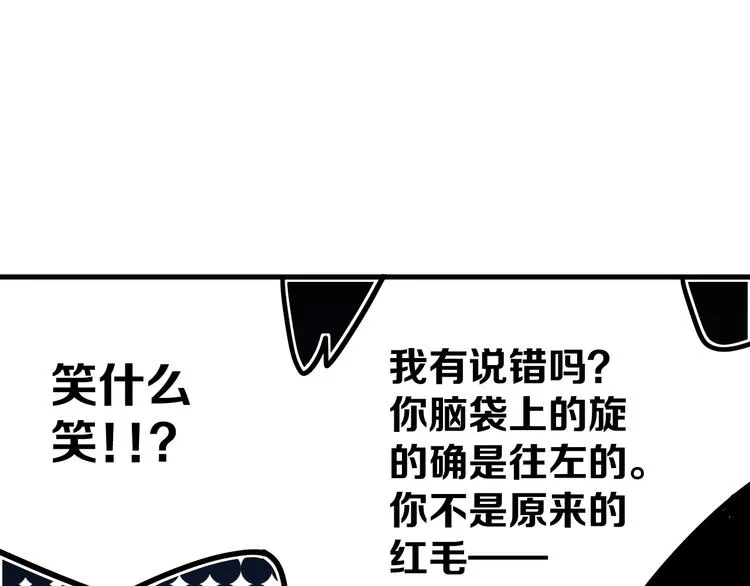 第11回来袭者 第20页