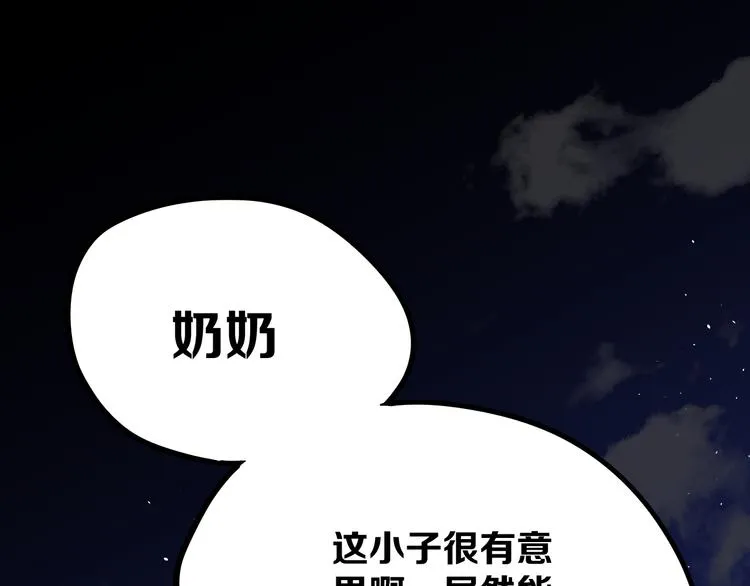 第11回来袭者 第24页