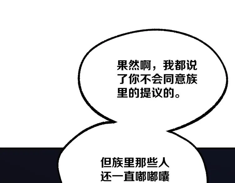 第11回来袭者 第52页