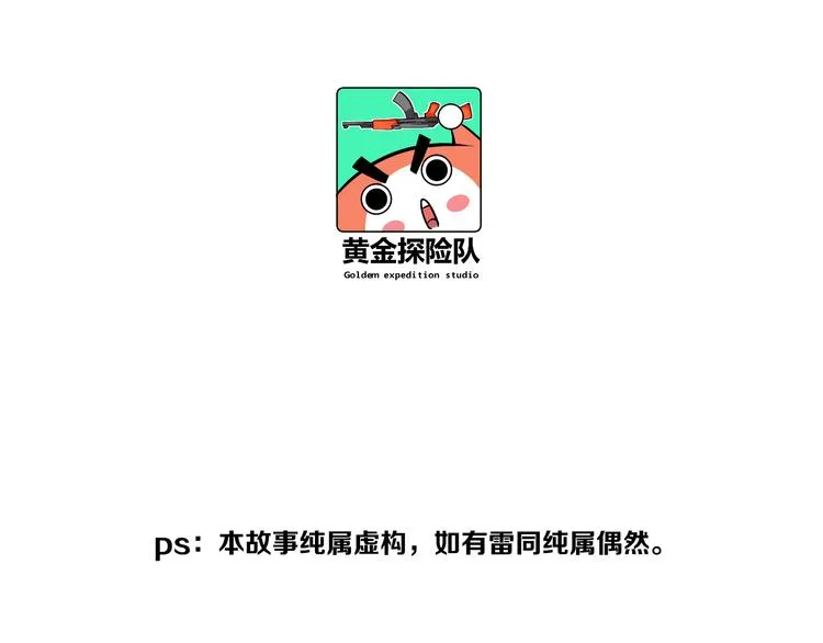 第11回来袭者 第64页