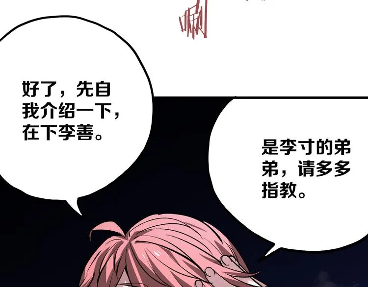 第11回来袭者 第68页