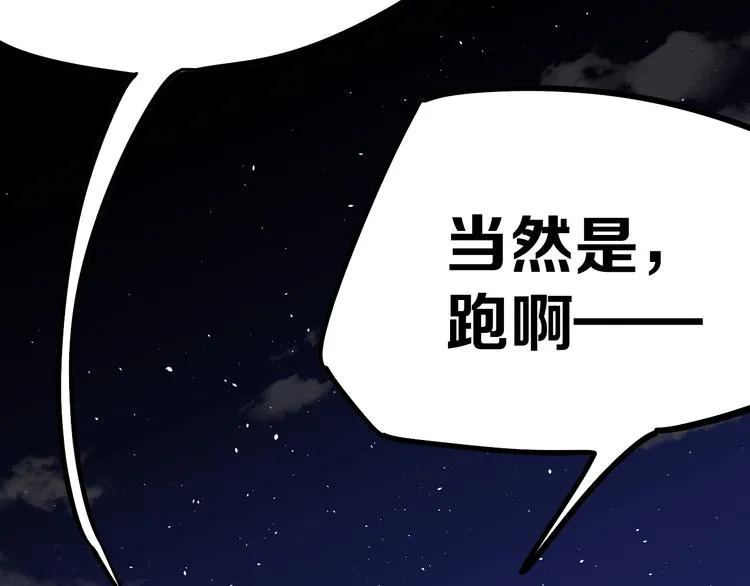 第11回来袭者 第84页