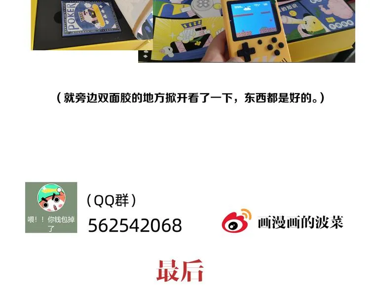 第11回来袭者 第193页