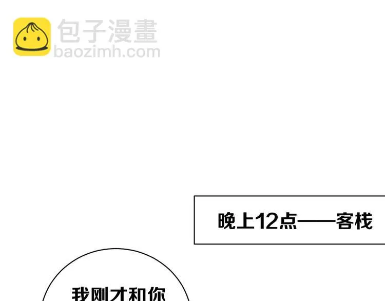 第10话 大逃杀 第88页