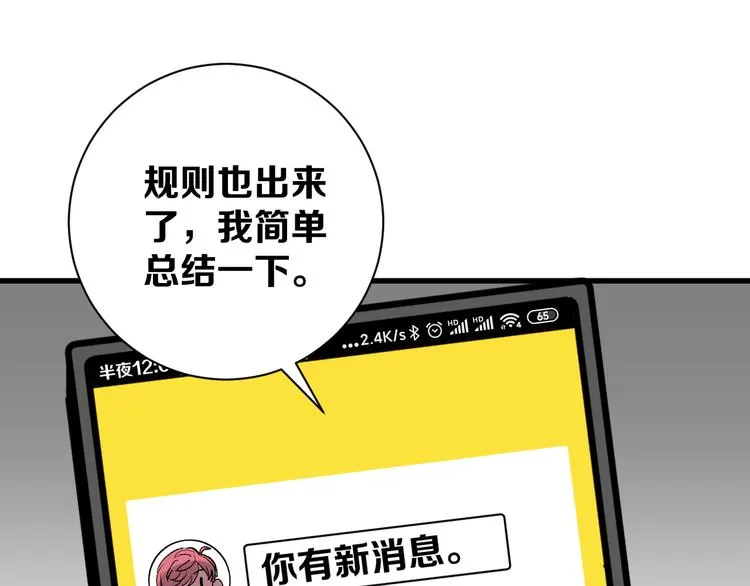 第10话 大逃杀 第90页
