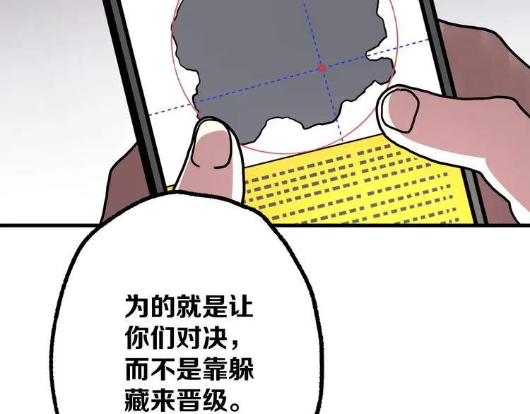 第10话 大逃杀 第103页