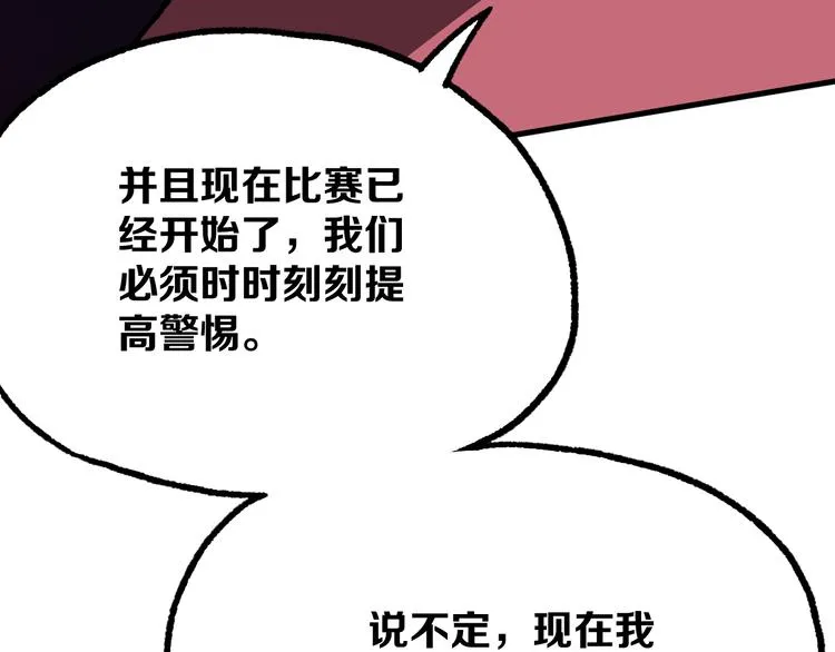 第10话 大逃杀 第110页